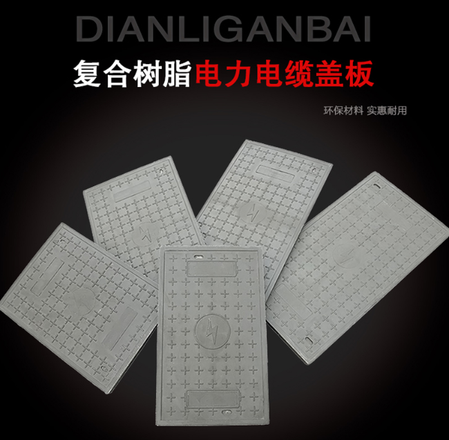松柏镇树脂复合电力盖板展示